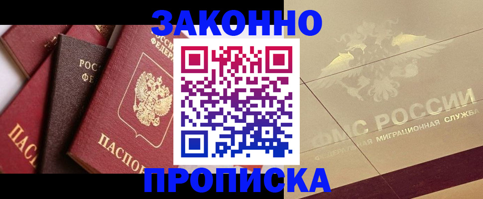 прописка в квартире в Армянске