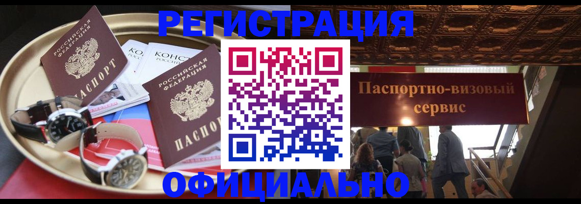 временная регистрация адрес в Армянске