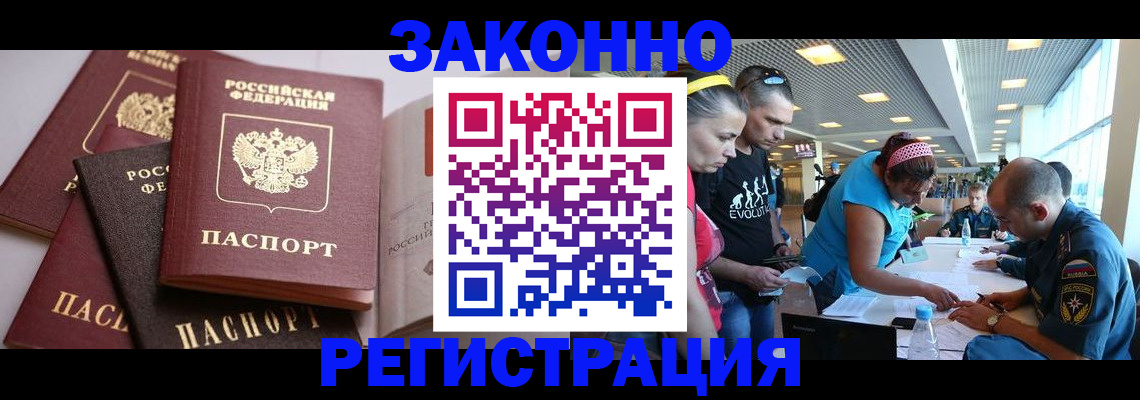 регистрация в Армянске