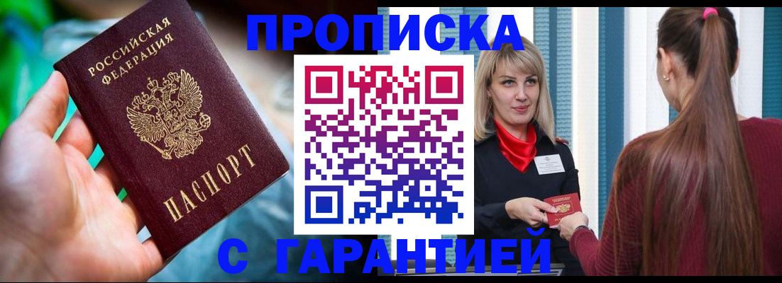 временная регистрация адрес в Армянске